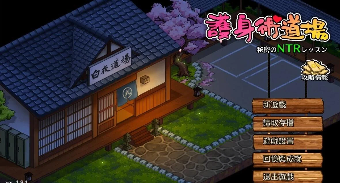 白夜道场主菜单与角色立绘画面
