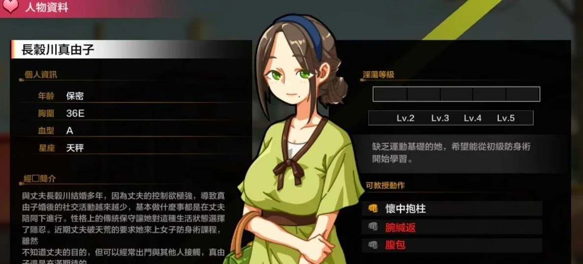 角色资料与互动选项画面